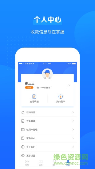 ����ͨmpos app���°汾ios����